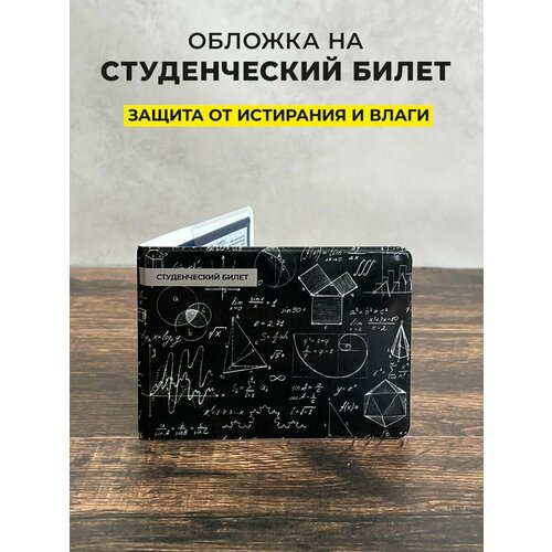 Обложка для студенческого билета черно-серый 249₽