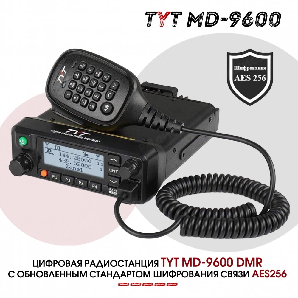 Автомобильная радиостанция TYT MD-9600 AES 256