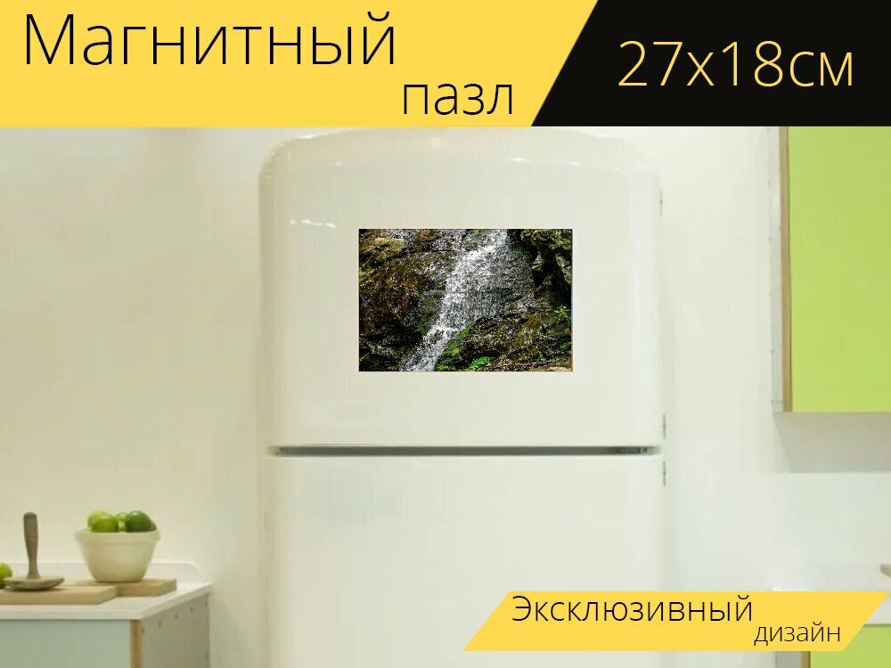 Магнитный пазл "Водопад, природа, вода" на холодильник 27 x 18 см.