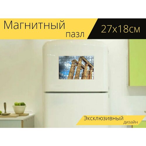 Магнитный пазл Храм, зевс, афины на холодильник 27 x 18 см.