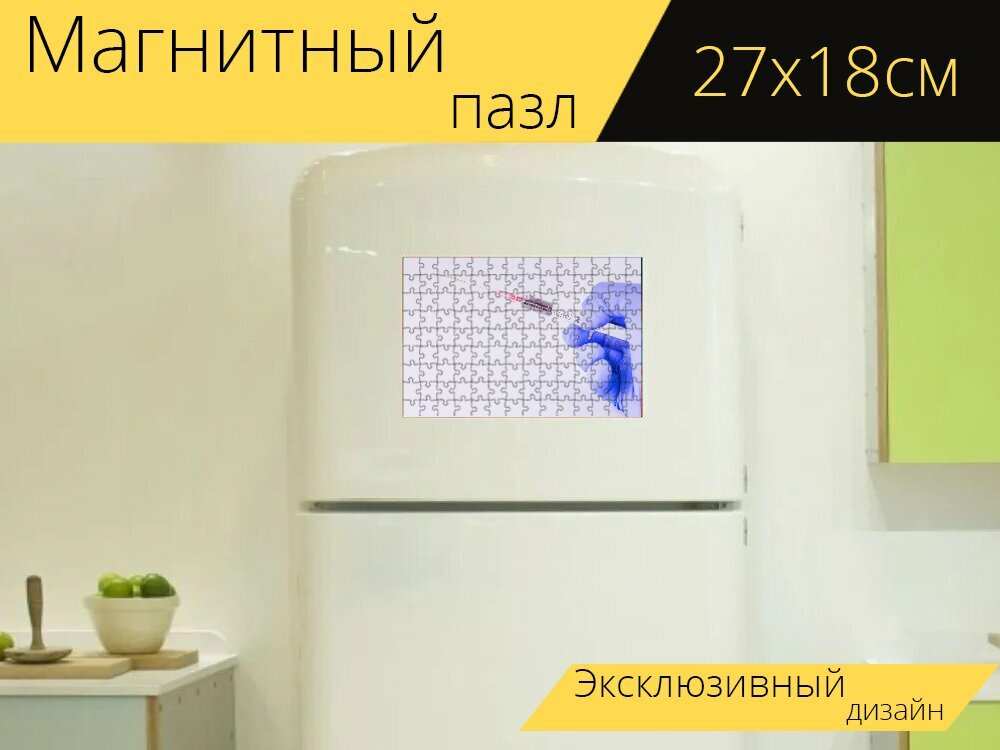 Магнитный пазл "Шприц, перчатка, медицинские" на холодильник 27 x 18 см.