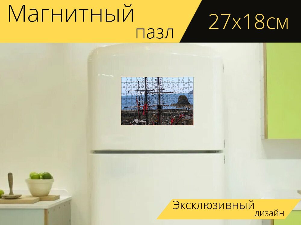 Магнитный пазл "Гавань, талль корабль, морской берег" на холодильник 27 x 18 см.