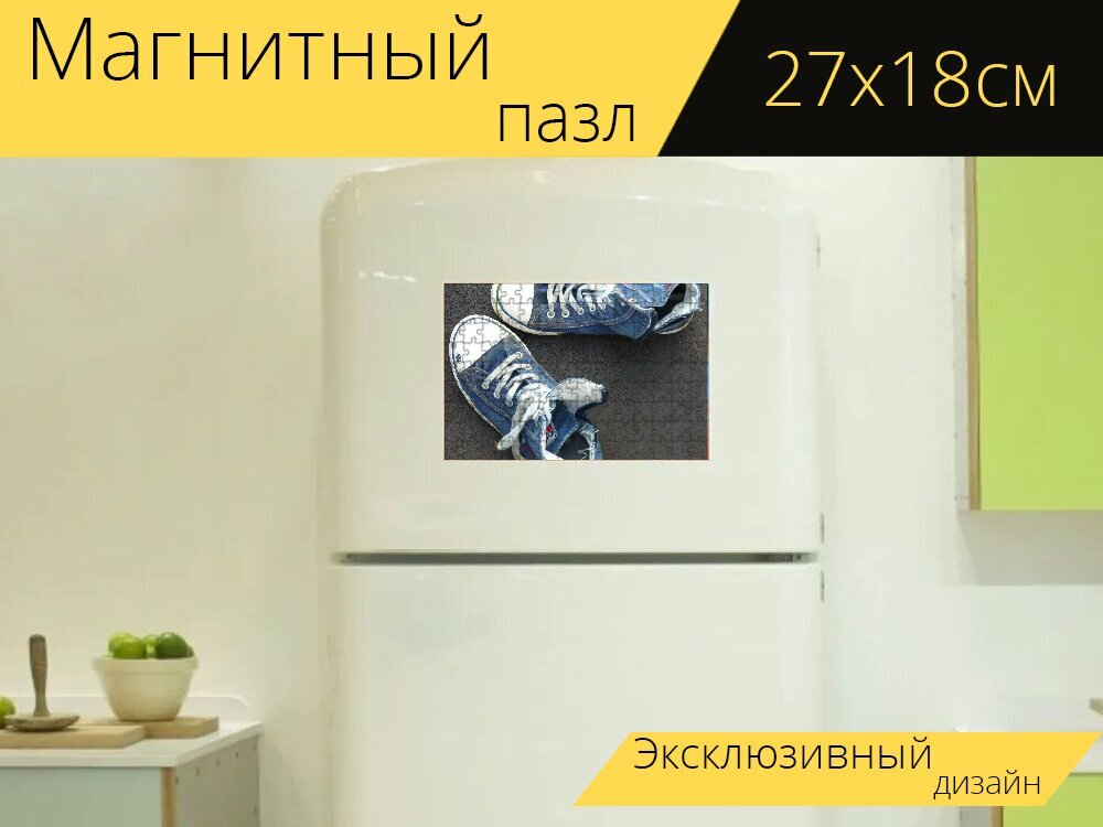 Магнитный пазл "Обувь, кроссовки, льняная обувь" на холодильник 27 x 18 см.