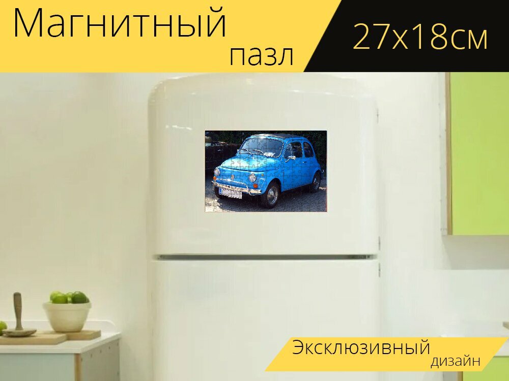 Магнитный пазл "Фиат , старинный автомобиль, ностальгия" на холодильник 27 x 18 см.