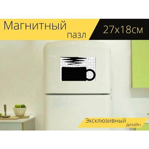 Магнитный пазл Напиток, кофе, чашка на холодильник 27 x 18 см. магнитный пазл чай в пакетиках чашка напиток на холодильник 27 x 18 см