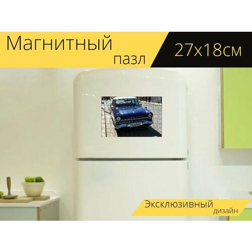 Магнитный пазл Автомобиль, ретро, синий на холодильник 27 x 18 см. магнитный пазл машина автомобиль ретро на холодильник 27 x 18 см