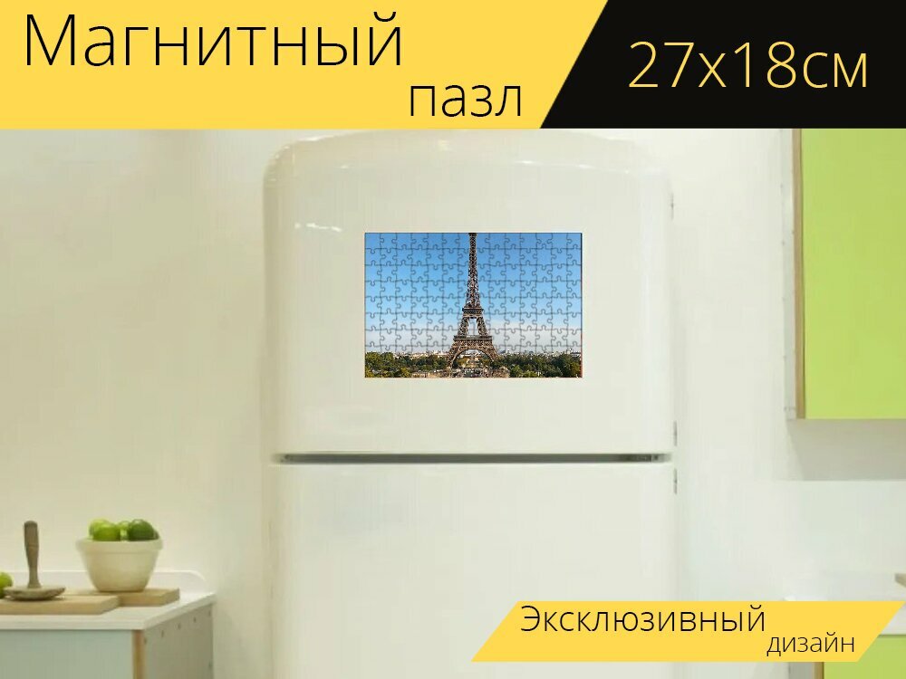 Магнитный пазл "Европа, путешествовать, париж" на холодильник 27 x 18 см.