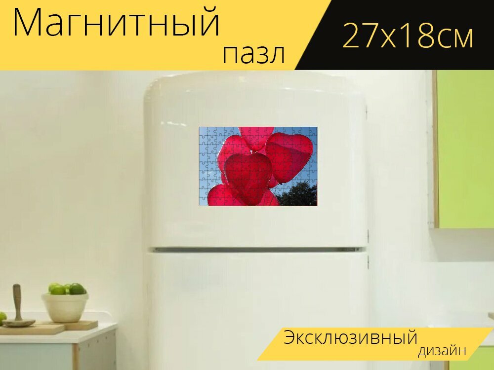 Магнитный пазл "Надувные шарики, сердца, любовь" на холодильник 27 x 18 см.