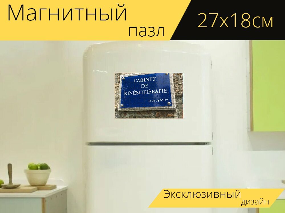 Магнитный пазл "Знак, идентификационная табличка, профессиональная пластина" на холодильник 27 x 18 см.