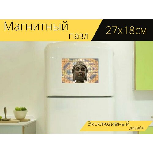 Магнитный пазл Будда, фигура будды, голова на холодильник 27 x 18 см. фигура садововая qingyi голова будда 21x19 5x28 см