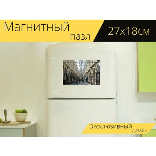 Магнитный пазл Галерея, бельгия, архитектуры на холодильник 27 x 18 см.