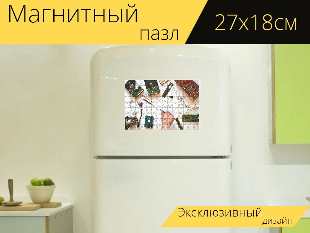 Магнитный пазл "Аппаратное обеспечение, электроника, ремонт" на холодильник 27 x 18 см.