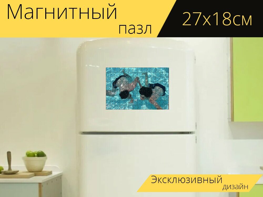 Магнитный пазл "Плавательный бассейн, плавательный, воды" на холодильник 27 x 18 см.