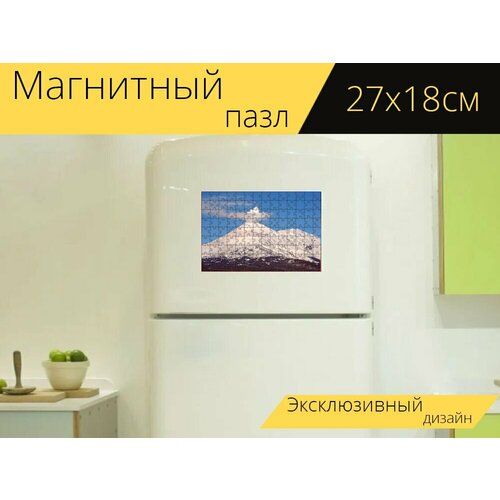 Магнитный пазл Вулкан авачинский, камчатка, горы на холодильник 27 x 18 см.