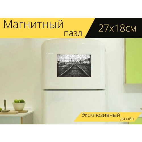 Магнитный пазл Трамвай, депо, россия на холодильник 27 x 18 см.