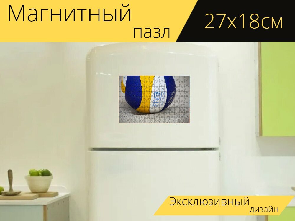 Магнитный пазл "Волейбол, пляж, мяч" на холодильник 27 x 18 см.