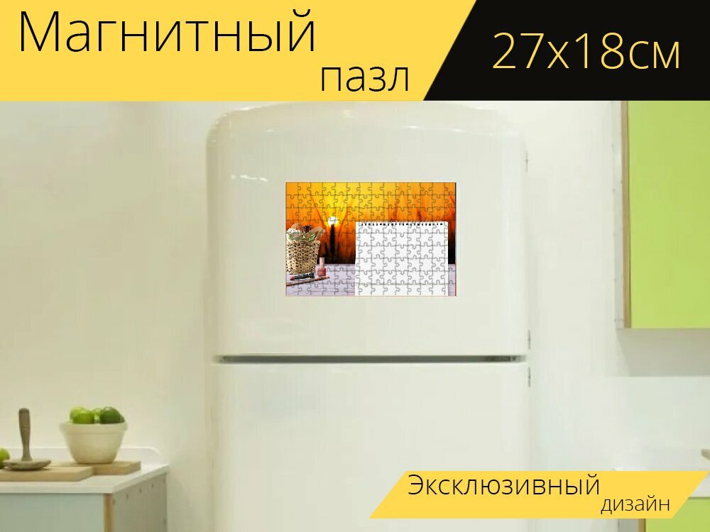 Магнитный пазл "Косметика, помада, календарь" на холодильник 27 x 18 см.