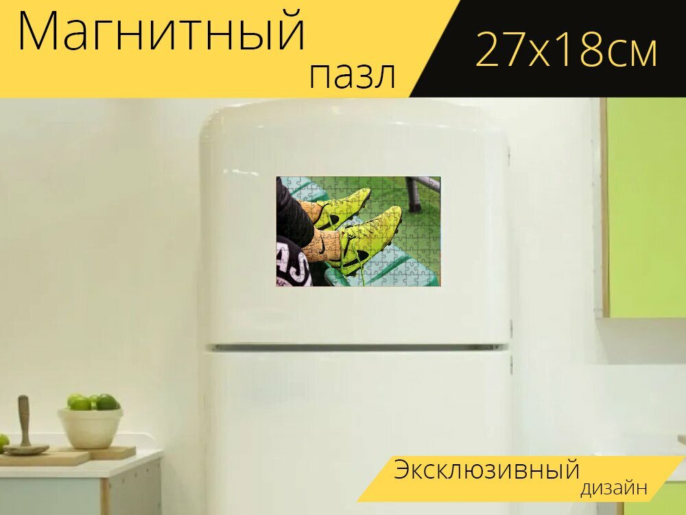Магнитный пазл "Бутсы, найк, футбол" на холодильник 27 x 18 см.
