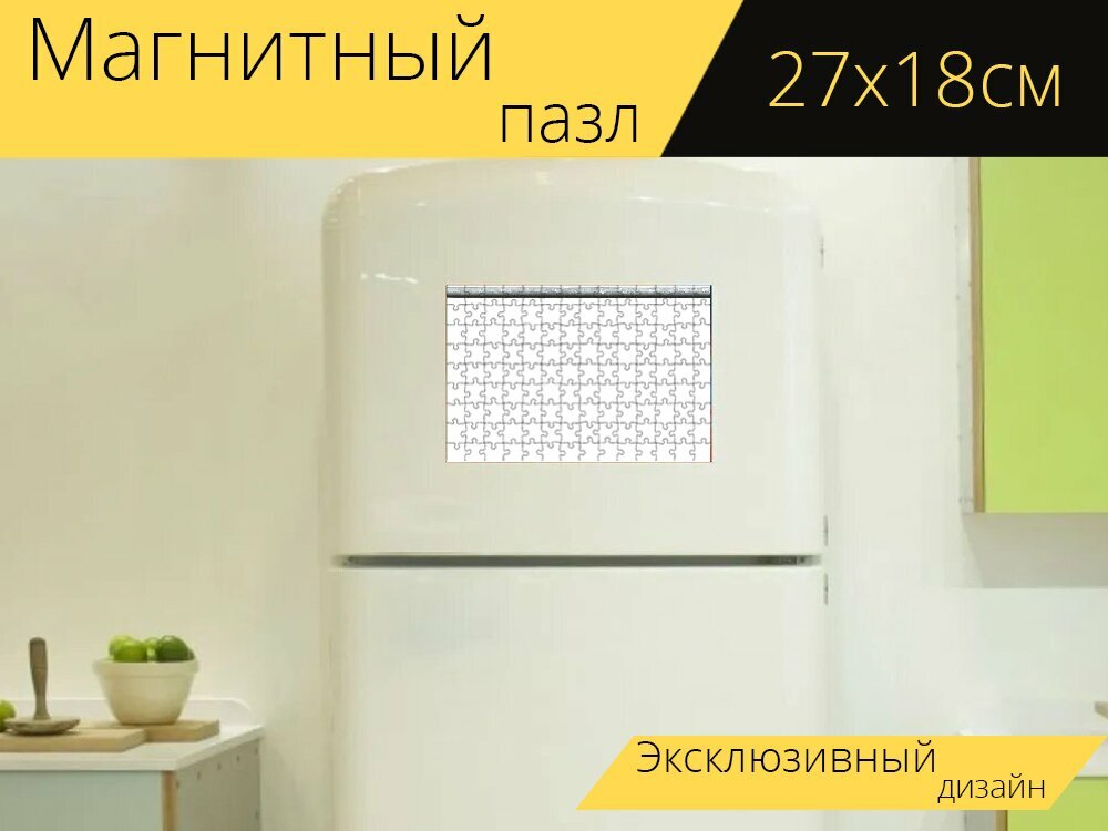 Магнитный пазл "Барьер, безопасность, ограничение" на холодильник 27 x 18 см.