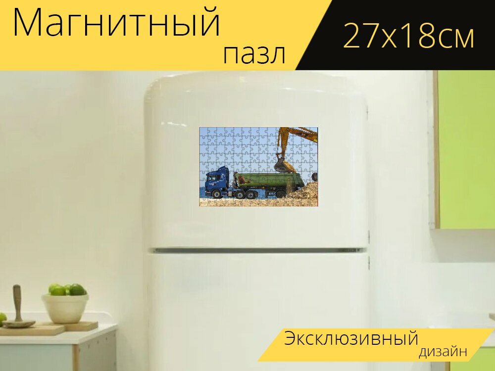 Магнитный пазл "Экскаватор, грузовая машина, тяжелая машина" на холодильник 27 x 18 см.