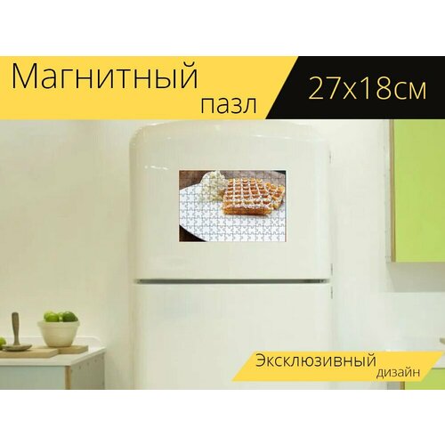 Магнитный пазл Вафли, бельгийский, бельгийская вафля на холодильник 27 x 18 см. магнитный пазл вафли вафля вафельные пластины на холодильник 27 x 18 см