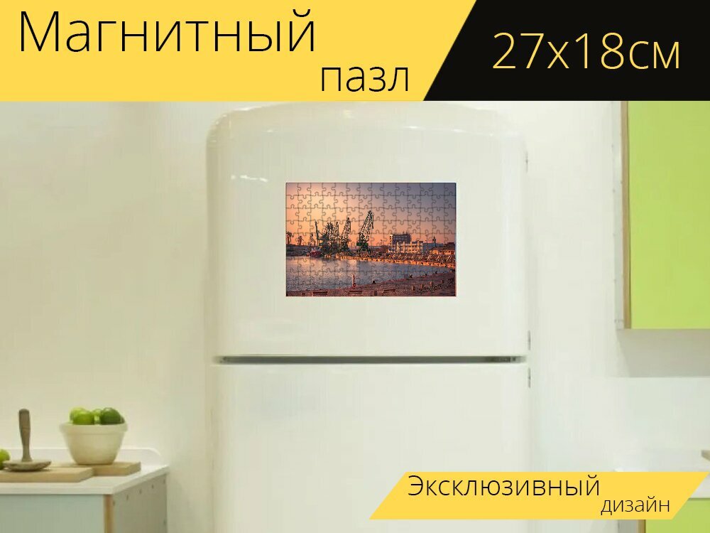 Магнитный пазл "Гавань, море, вода" на холодильник 27 x 18 см.