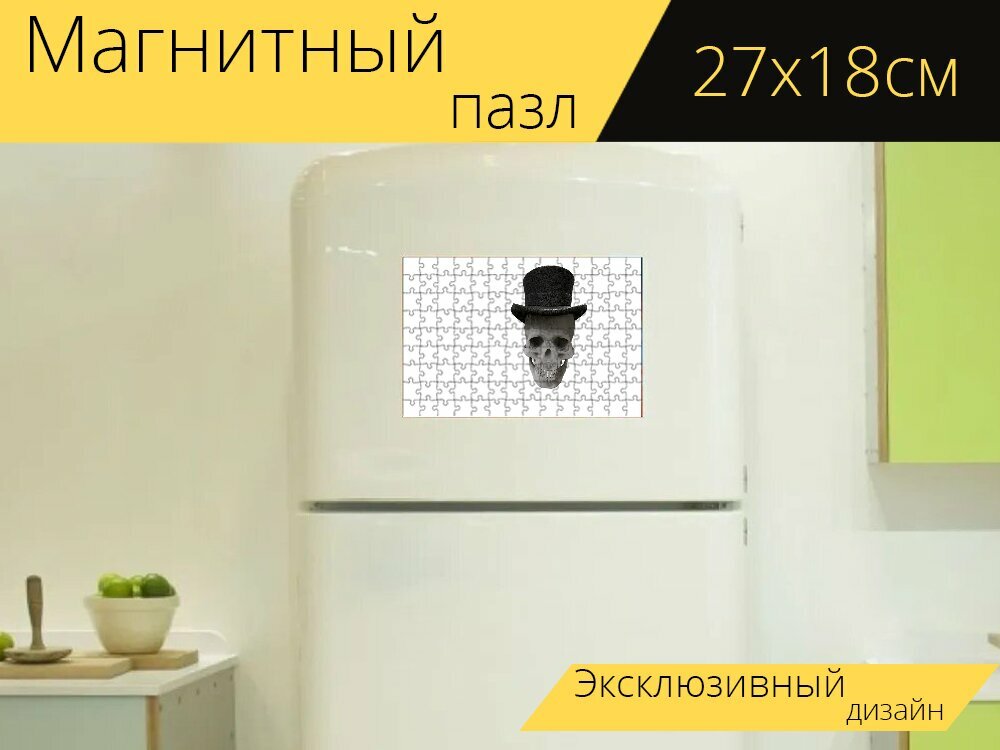 Магнитный пазл "Череп и скрещенные кости, шапка, череп" на холодильник 27 x 18 см.