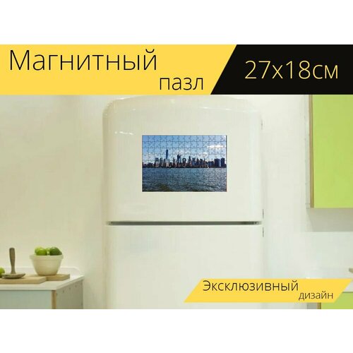 Магнитный пазл "Нью йорк, манхэттен, ньюйорк" на холодильник 27 x 18 см.