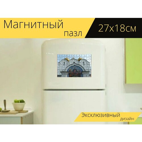 Магнитный пазл Ярославль, россия, церковь на холодильник 27 x 18 см.