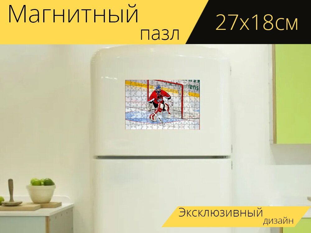 Магнитный пазл "Хоккей, вратарь, спорт" на холодильник 27 x 18 см.