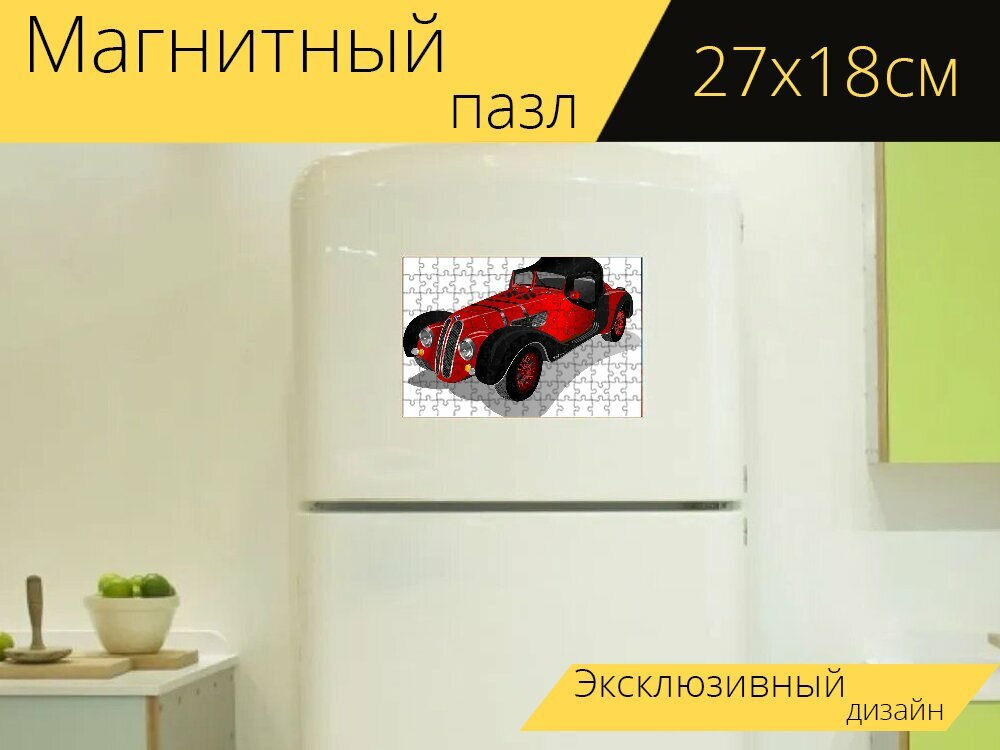 Магнитный пазл "Машина, красный, автомобиль" на холодильник 27 x 18 см.