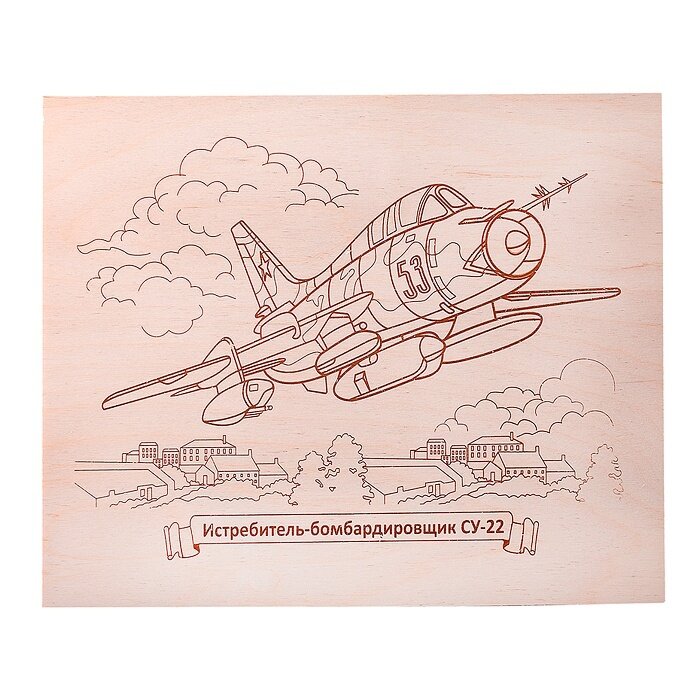 Доска для выжигания "Истребитель-бомбардировщик СУ-22" (04126) Десятое королевство - фото №13