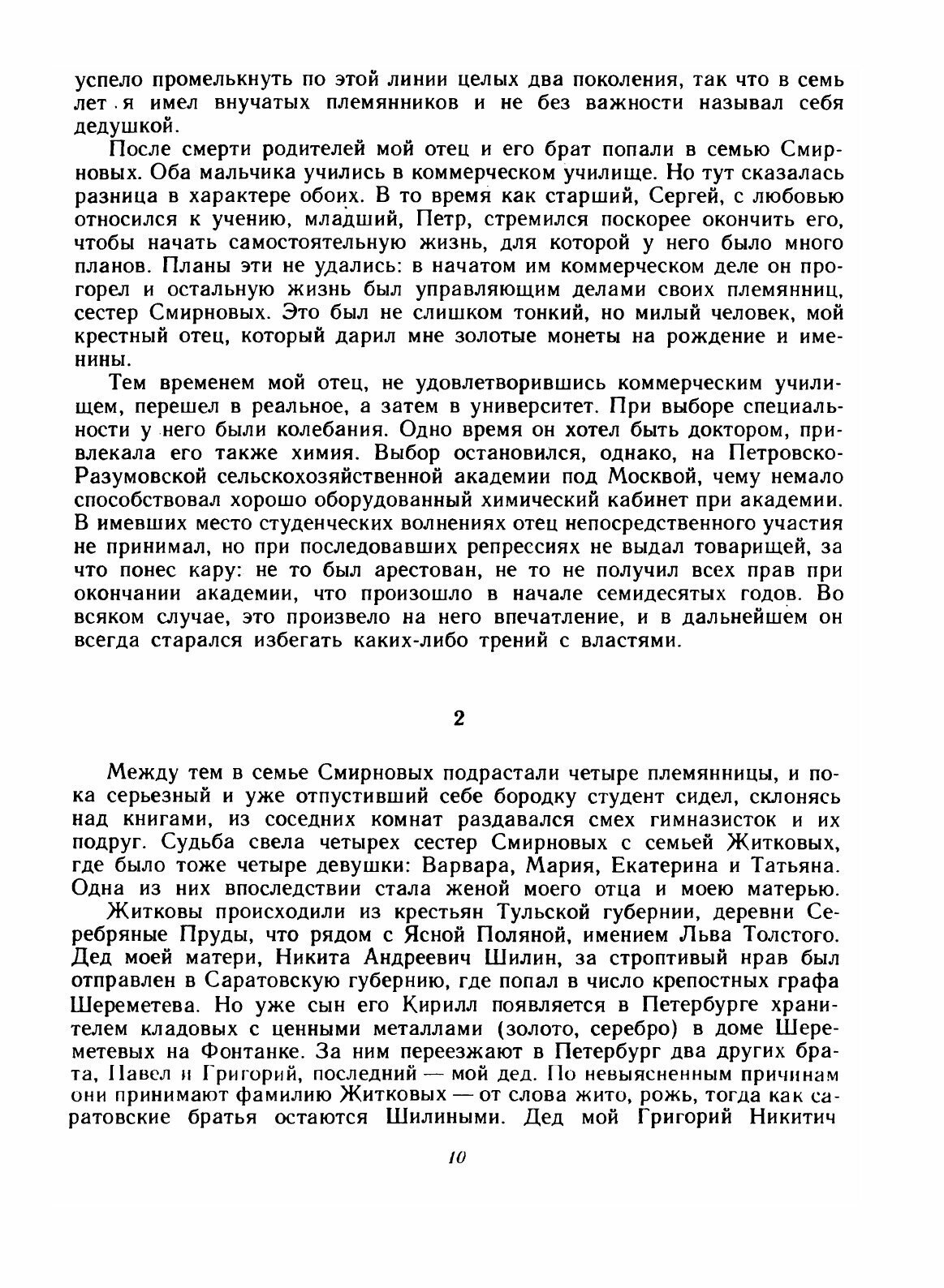 Автобиография (Прокофьев Сергей Сергеевич) - фото №6