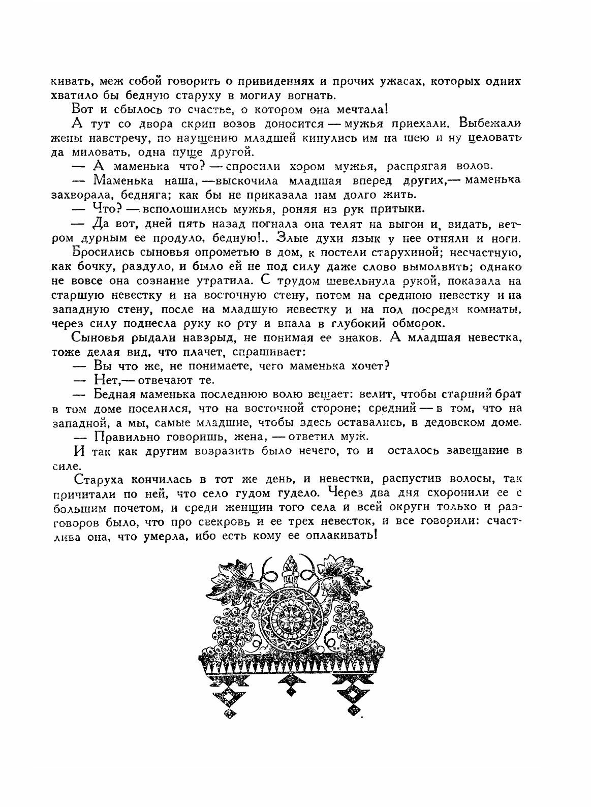 Книга Молдавские сказки (Без автора) - фото №10