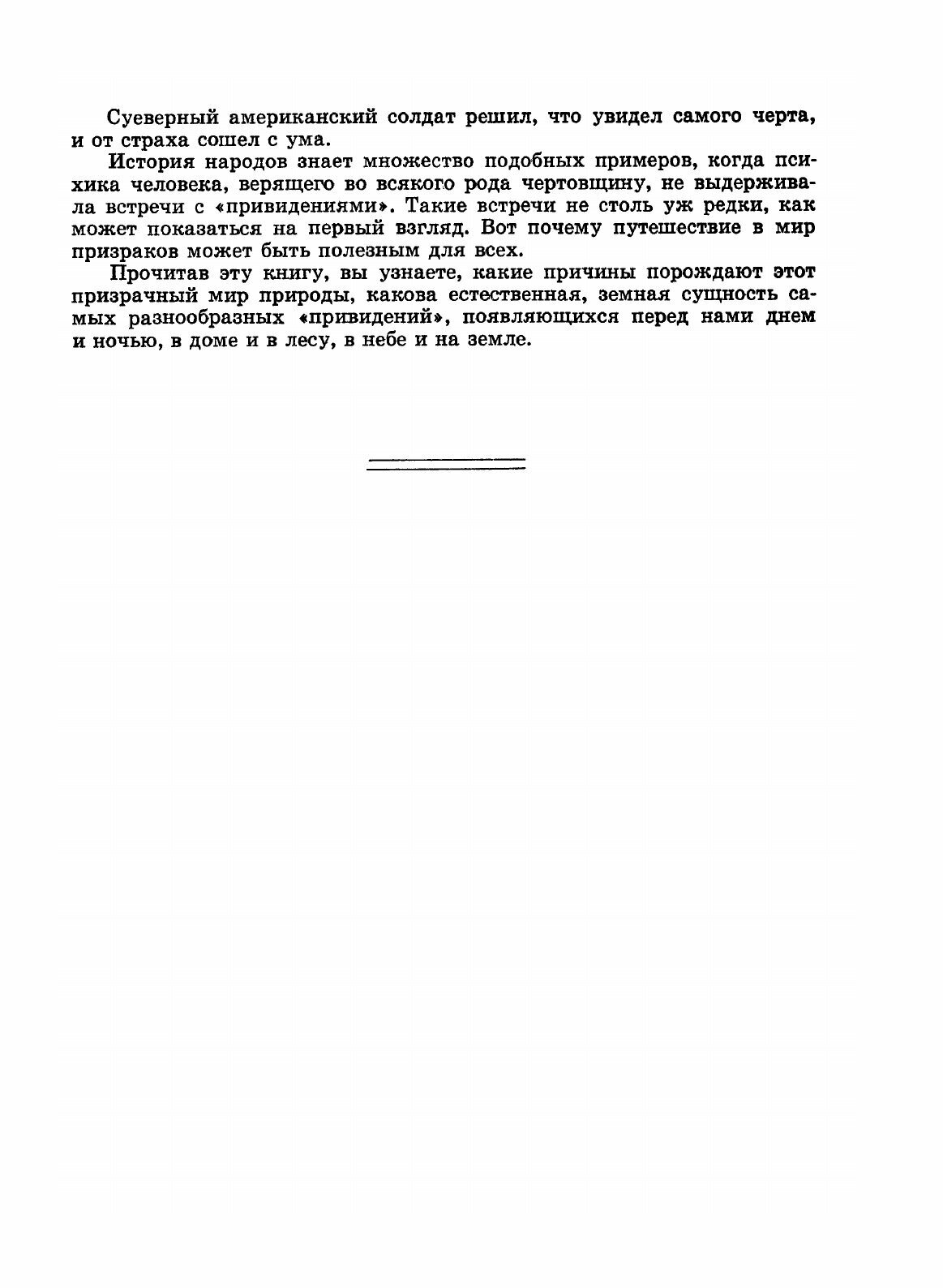 Когда появляются призраки (Мезенцев Владимир Андреевич) - фото №5