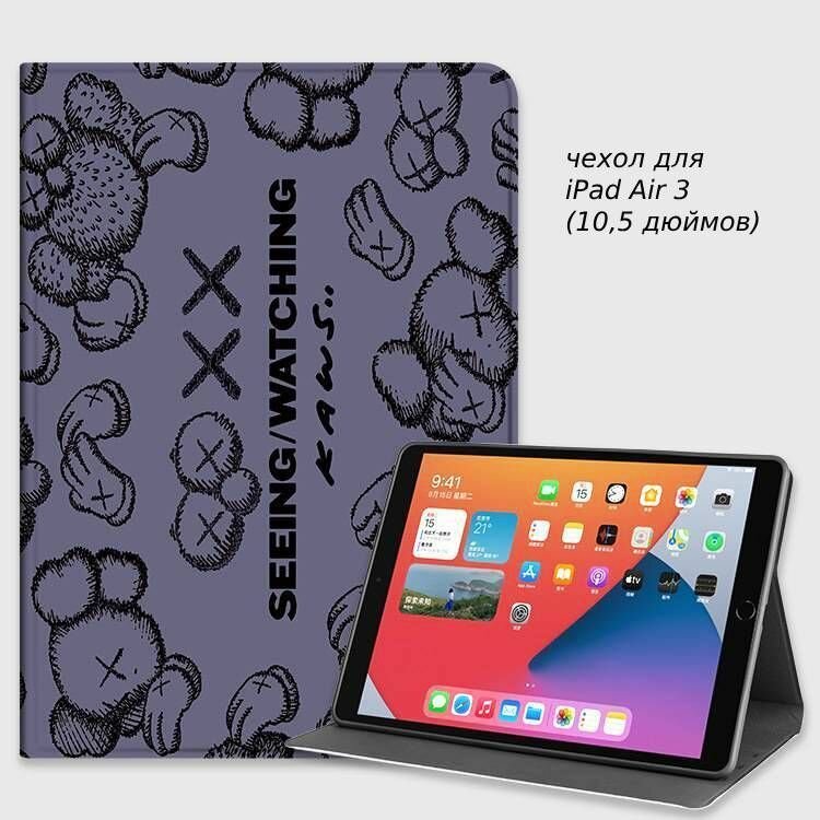 Чехол на планшет Apple iPad Air 105" для моделей iPad Air 3 (2019) Pro (2017) (105 дюйма) (SpongeBob Friends)