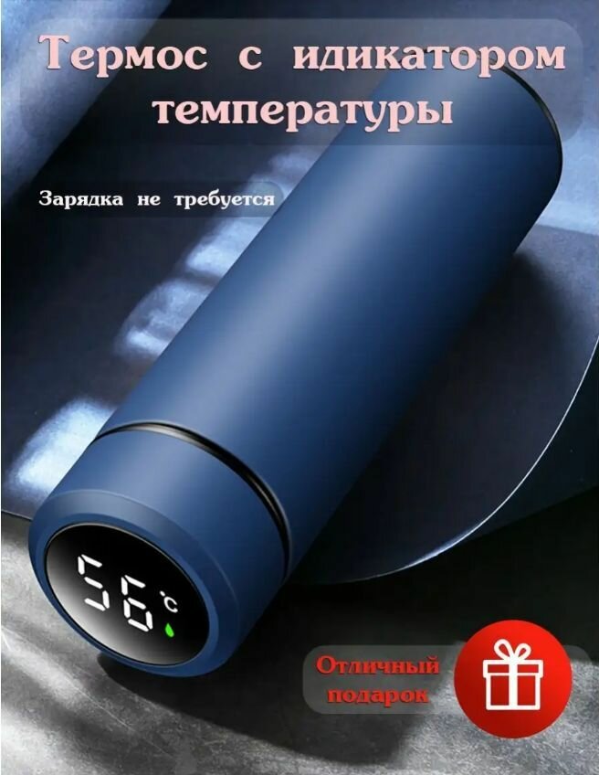 Умный термос с термодатчиком vacuum flask/ Термобутылка с термометром с LCD дисплеем TERMO/ Ударопрочный корпус