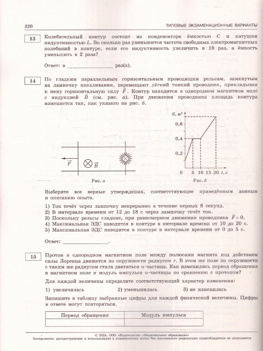 ЕГЭ-2024. Физика: типовые экзаменационные варианты: 30 вариантов - фото №3