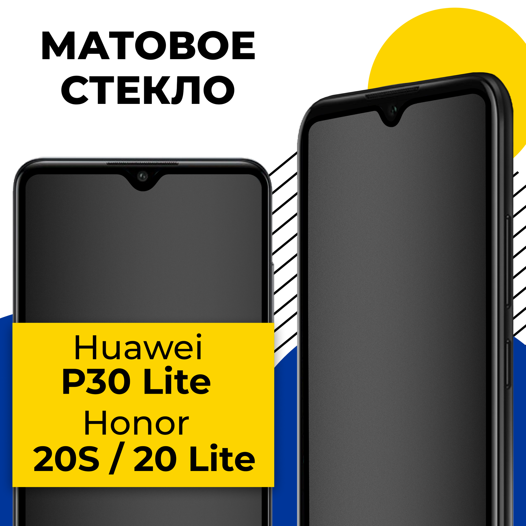 Матовое защитное стекло для телефона Huawei P30 Lite Honor 20S Honor 20 Lite / Противоударное стекло на смартфон Хуавей Р30 Лайт Хонор 20С 20 Лайт