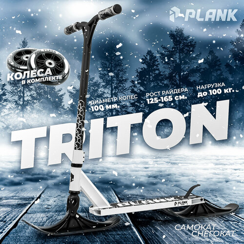 Трюковый самокат-снегокат PLANK TRITON WHITE-GRAY +лыжи белый