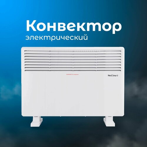 Конвектор Comforte Т15 1500W с механическим термостатом NeoClima 425000₽
