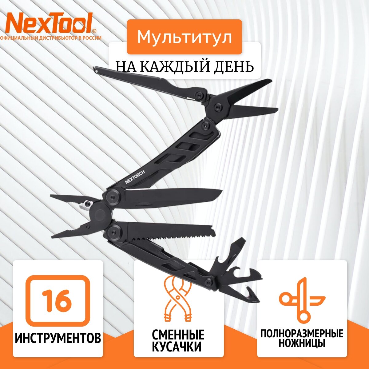 Мультитул туристический тактический NexTool Flagship MT10 EDC