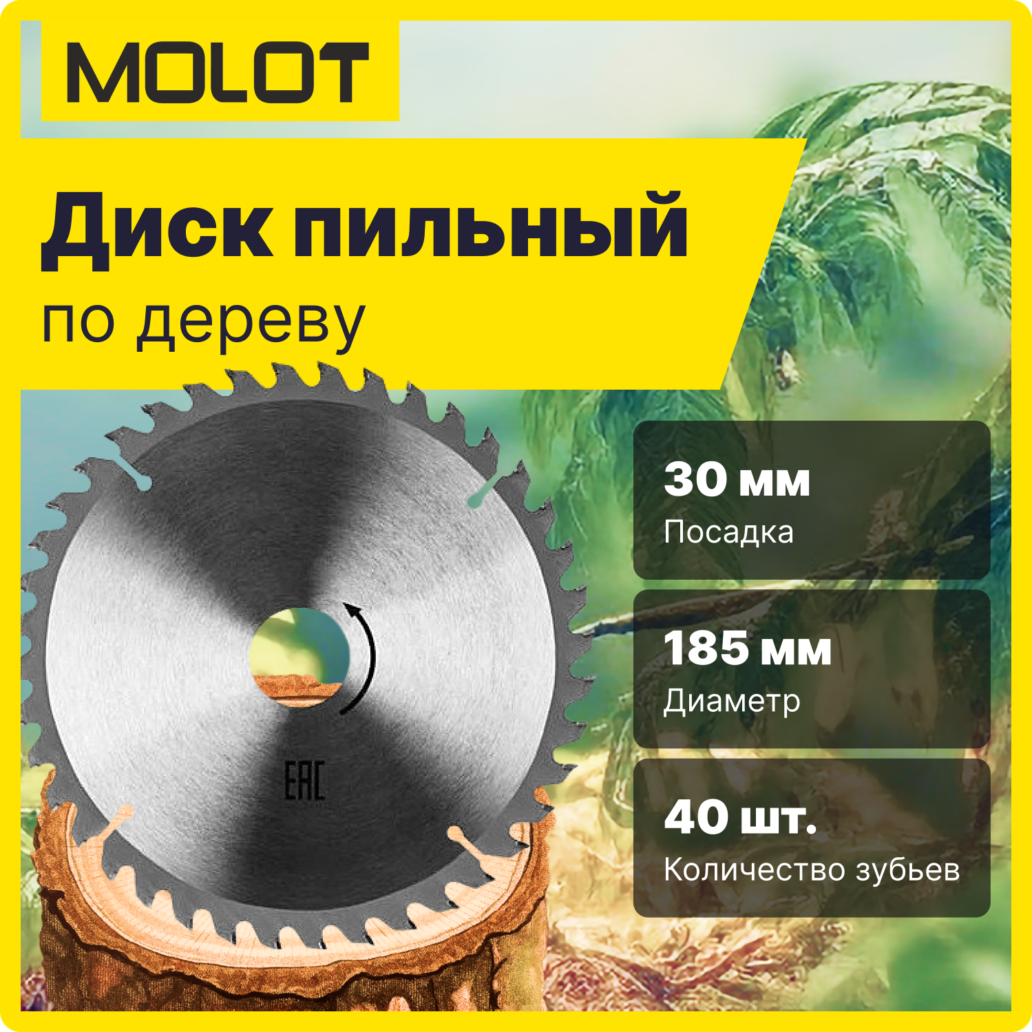 Диск пильный 185х30 мм 40 зубьев MOLOT по дереву (MCSD185T40W0029)