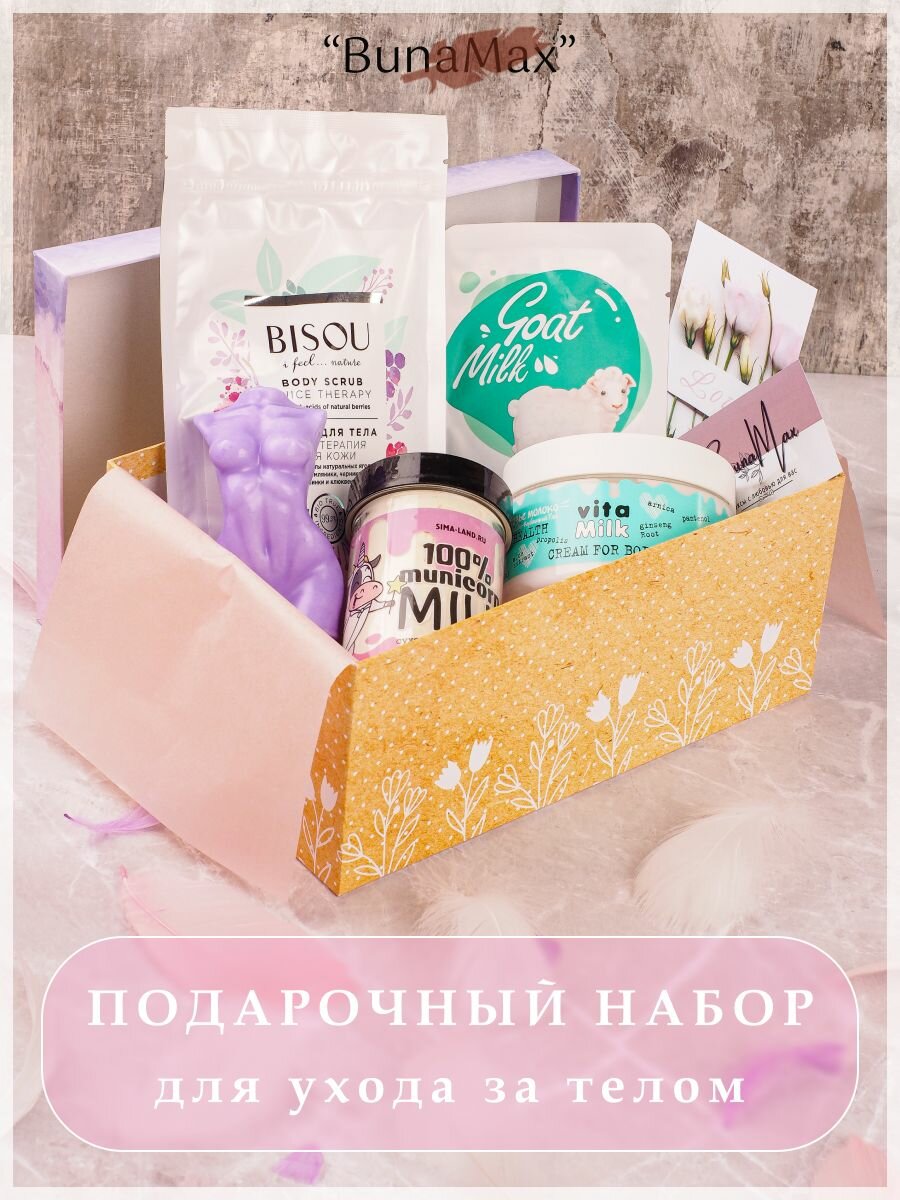 Подарочный набор уходовой косметики для женщин, Beauty Box