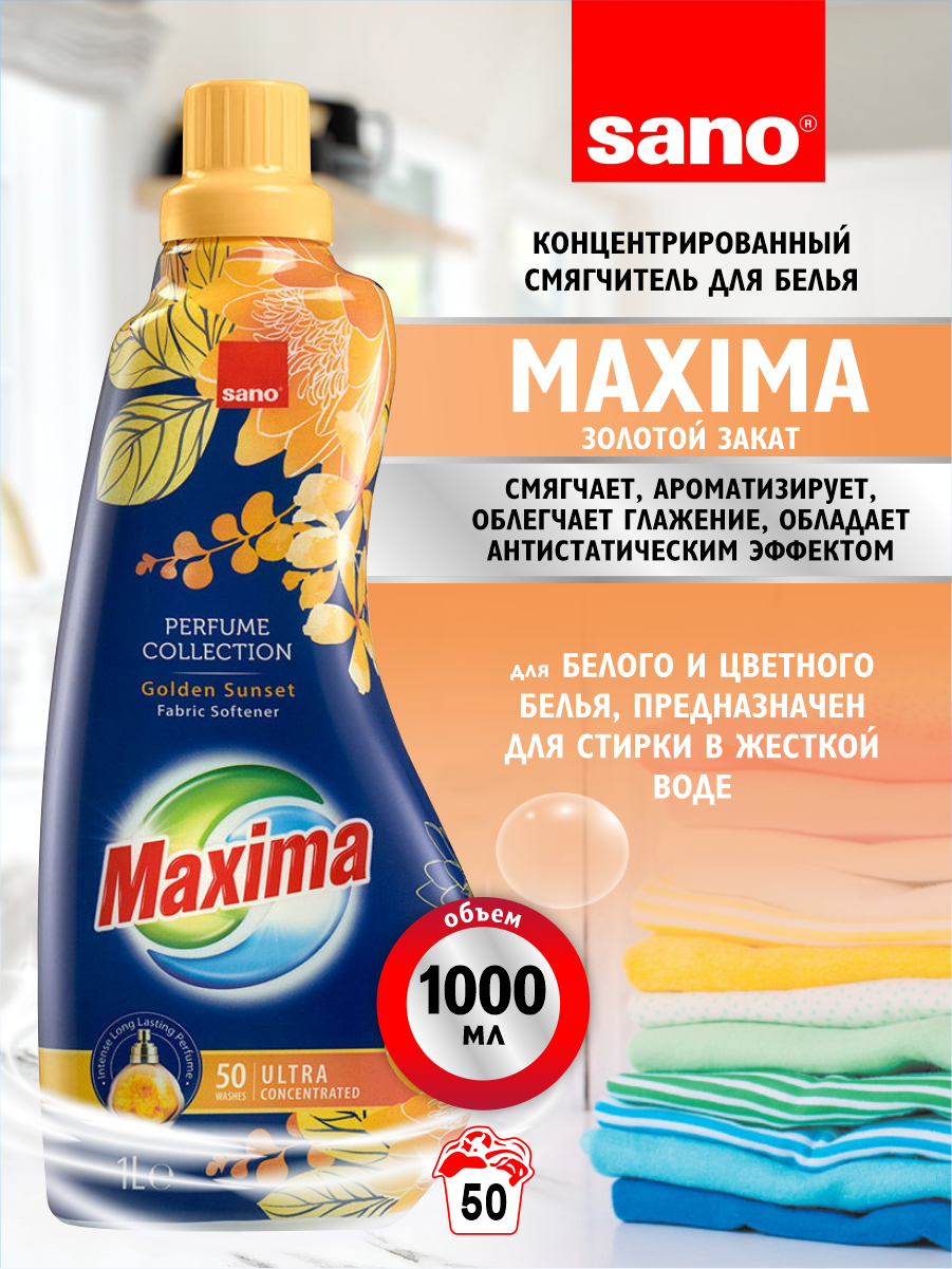 Концентрированный смягчитель для белья Sano Maxima Золотой закат 1 литр