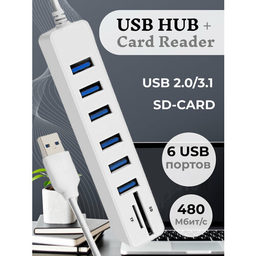 USB HUB 6 концентратор карты памяти SD TF картридер USB разветвитель переходник адаптер удлинитель х6 USB 699₽