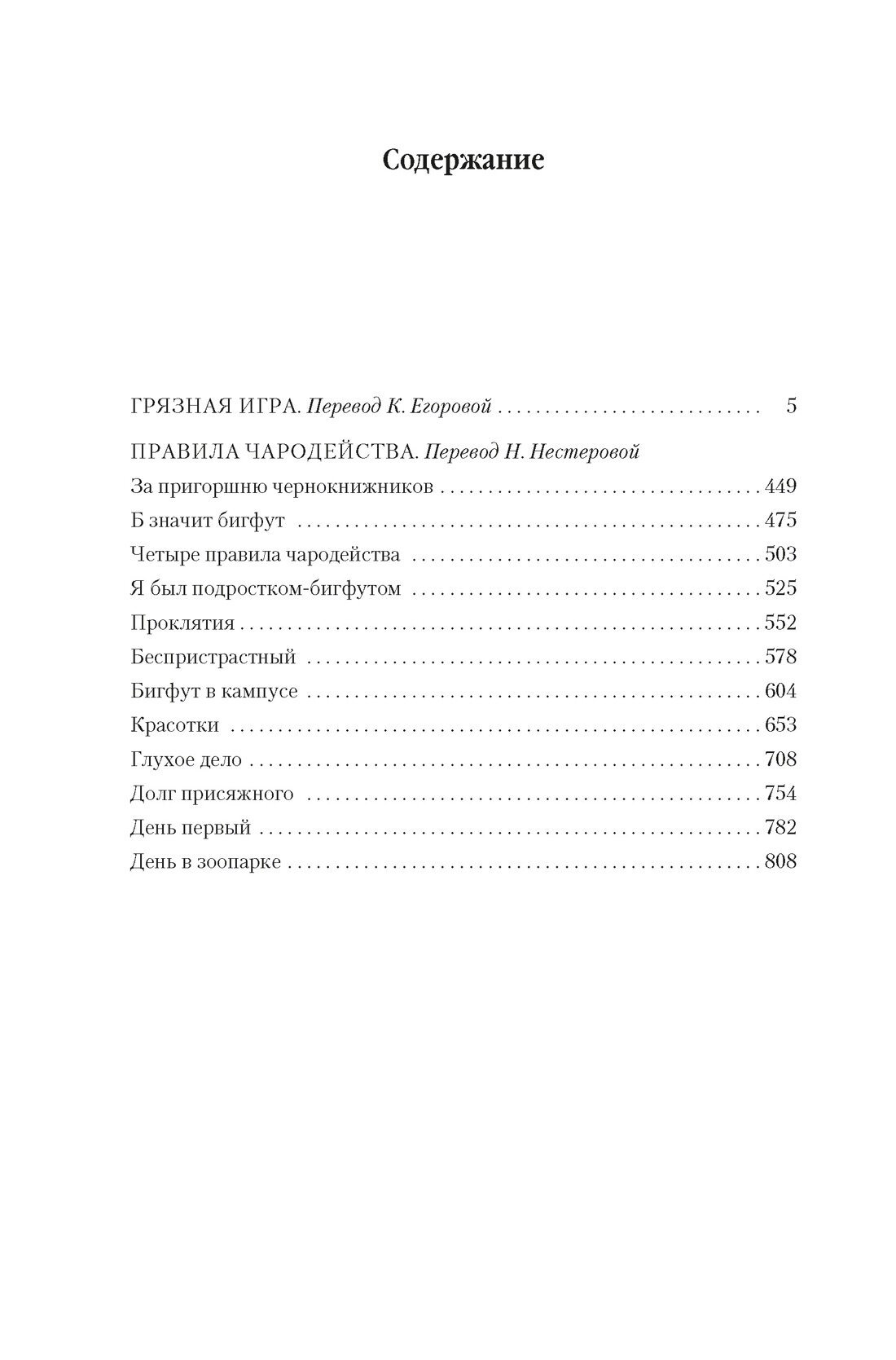 Архивы Дрездена. Кн. 8. Грязная игра. Правила чародейства - фото №4