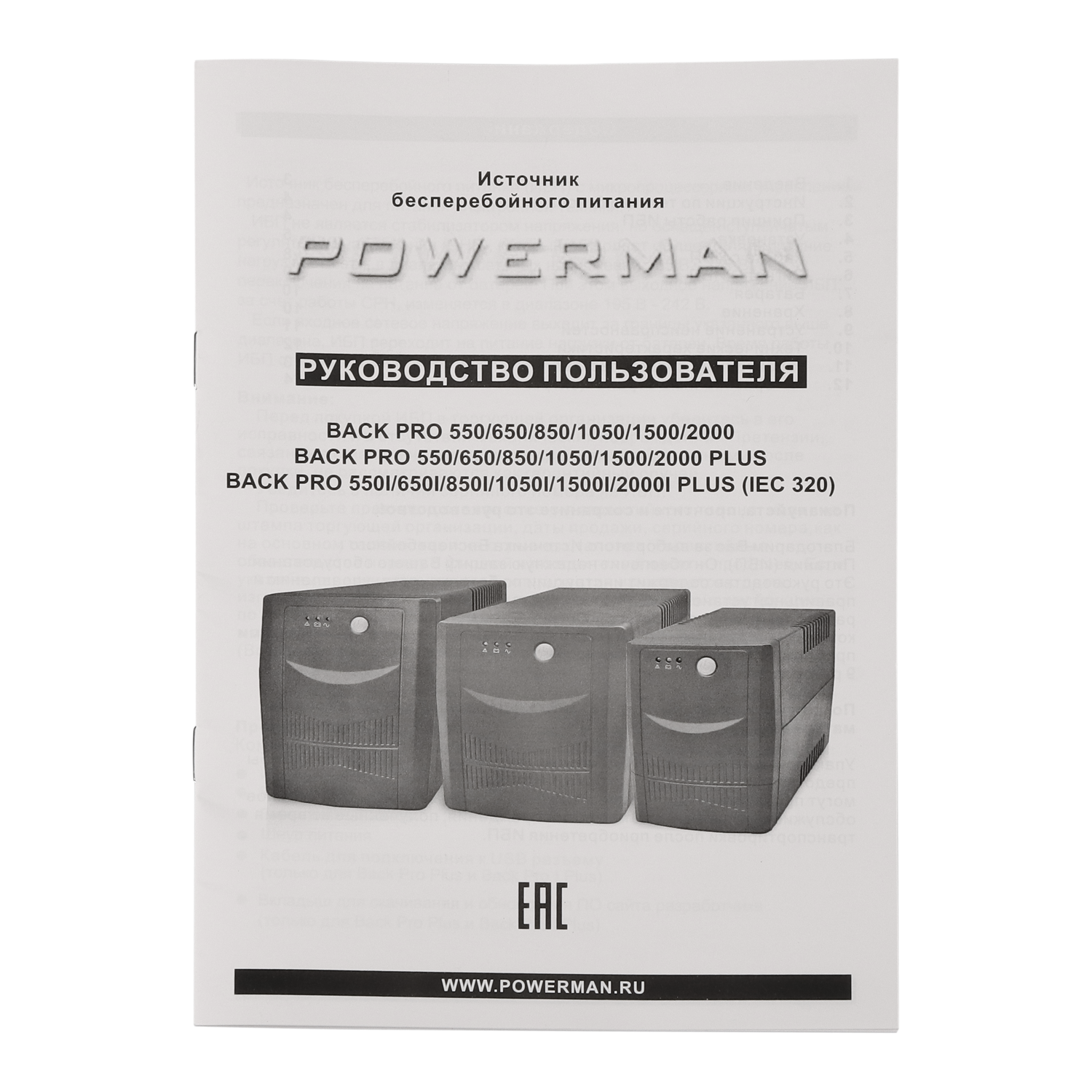 Интерактивный ИБП Powerman Back Pro 1500