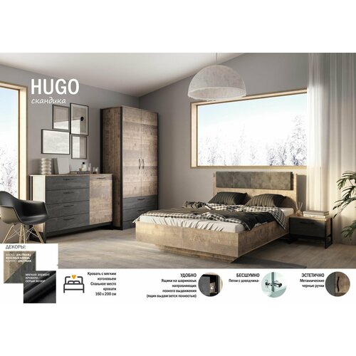 Мебель для спальни, стенка, шкаф платяной в спальню, комод для вещей HUGO, Дуб Гранж/Железный камень, кровать 160х200 см