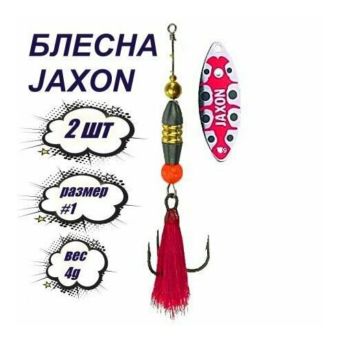 фото Блесна вращающаяся / набор 2штуки jaxon holo select velis k